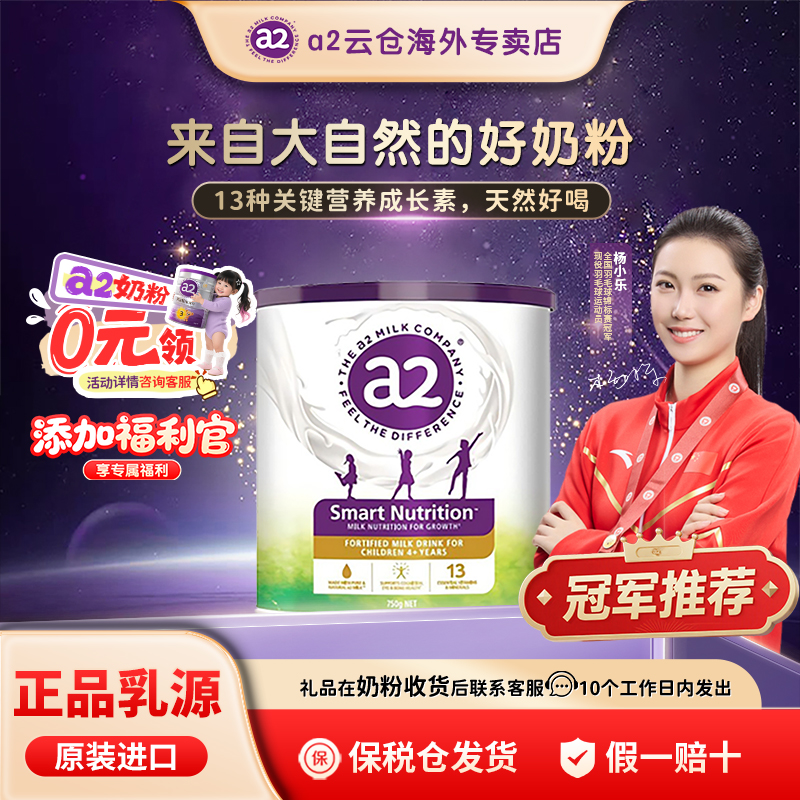 官方a2紫聪聪儿童成长营养配方奶粉4-12岁750g新西兰原装进口源乳