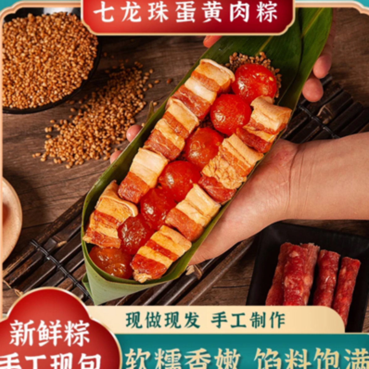 侯姐粽味嘉兴味道七龙珠500g/只咸蛋黄鲜经典手工现做美味粽真空