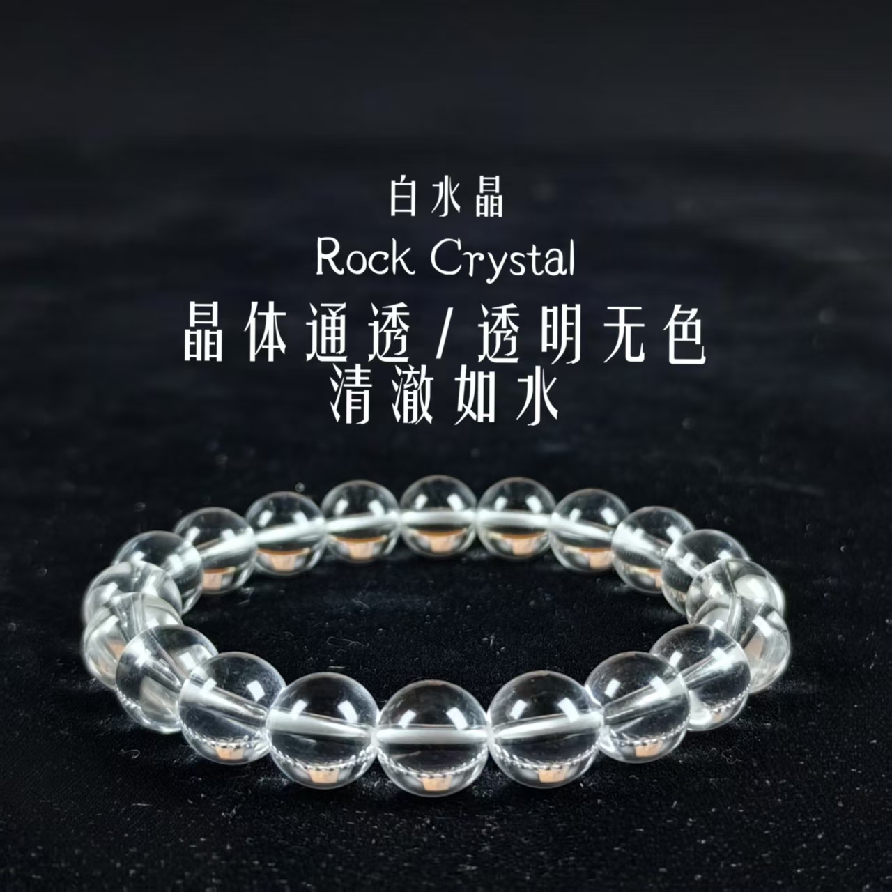 天然全净体白水晶单圈手链情侣消磁白水晶男女款时尚简约白搭手串