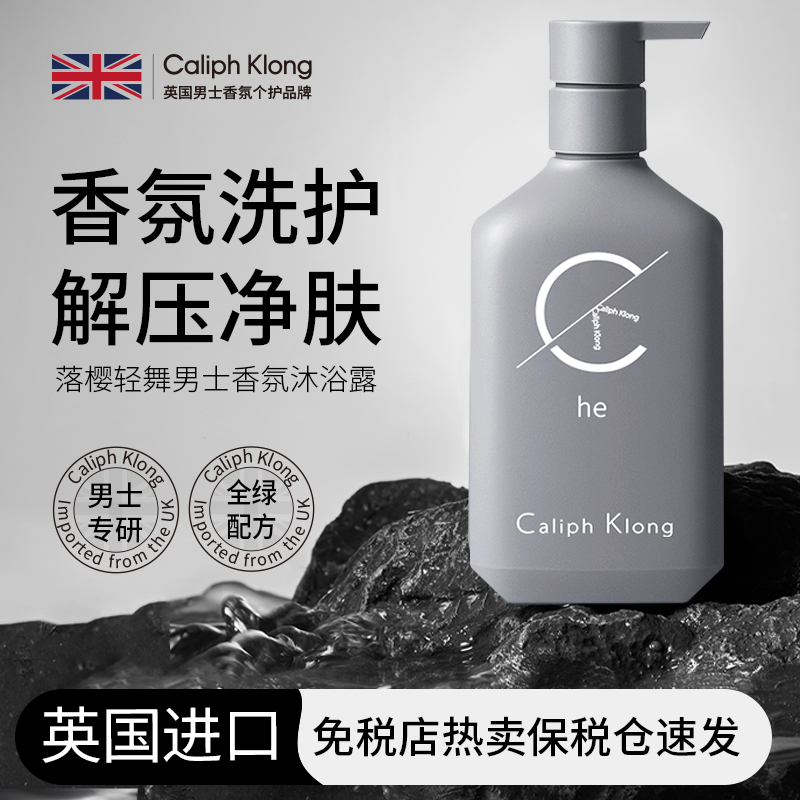 【魅力男香】男士香氛沐浴露持久留香控油除螨深层清洁润肤保湿清爽