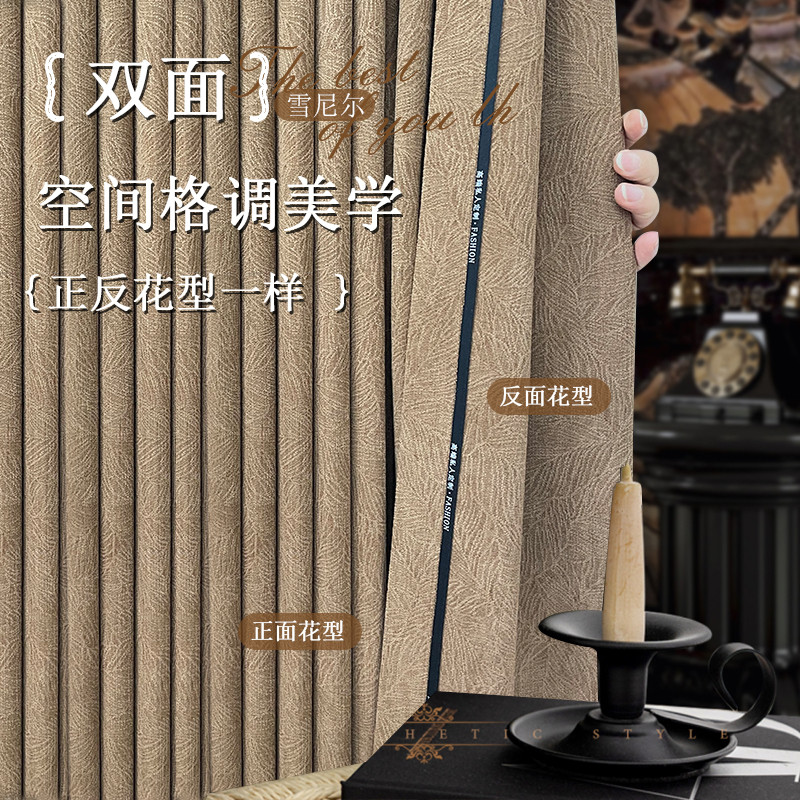 小满双面提花雪尼尔窗帘法式现代简约风全遮光卧室高级感客厅轻奢