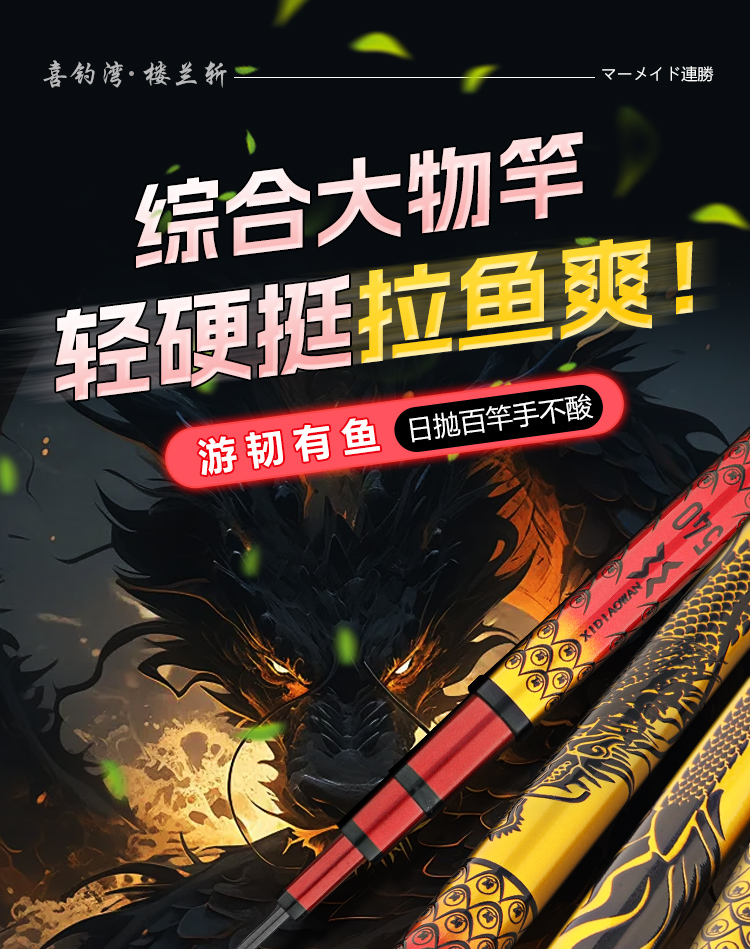 9D喜钓湾楼兰斩超轻超硬台钓杆