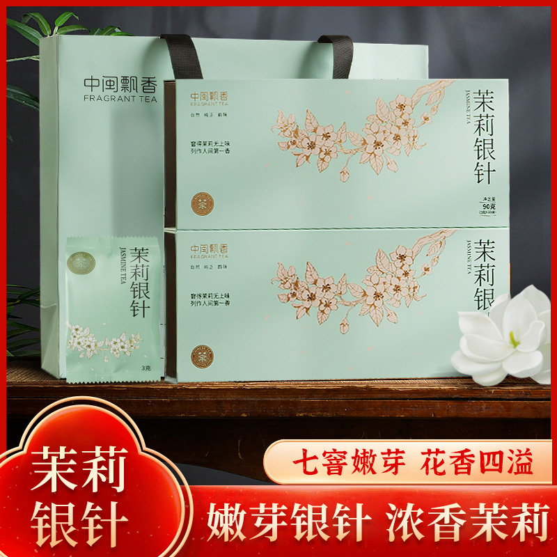 【现货包邮】茉莉花茶银针横县茉莉花搭配银针绿茶花香水甜送礼