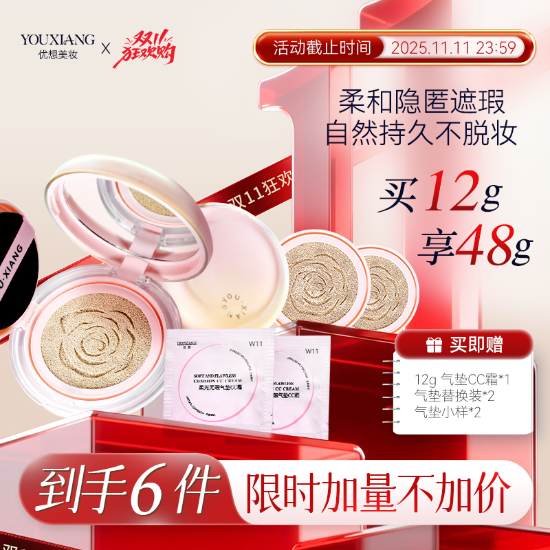 【双十一活动专属】优想甜甜圈气垫CC霜 控油不脱妆不卡粉