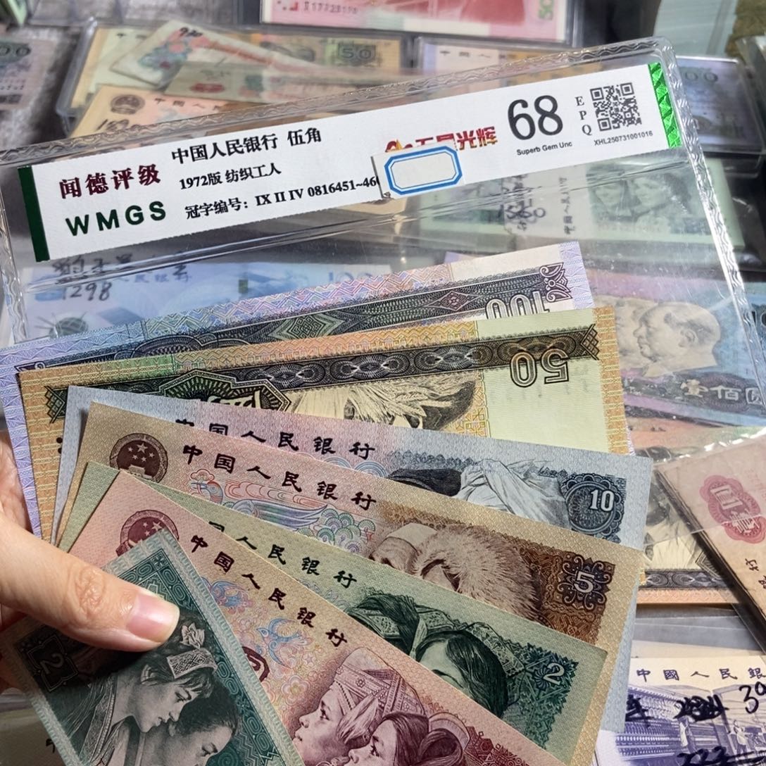 第四版一套全新原票7枚，号码随机