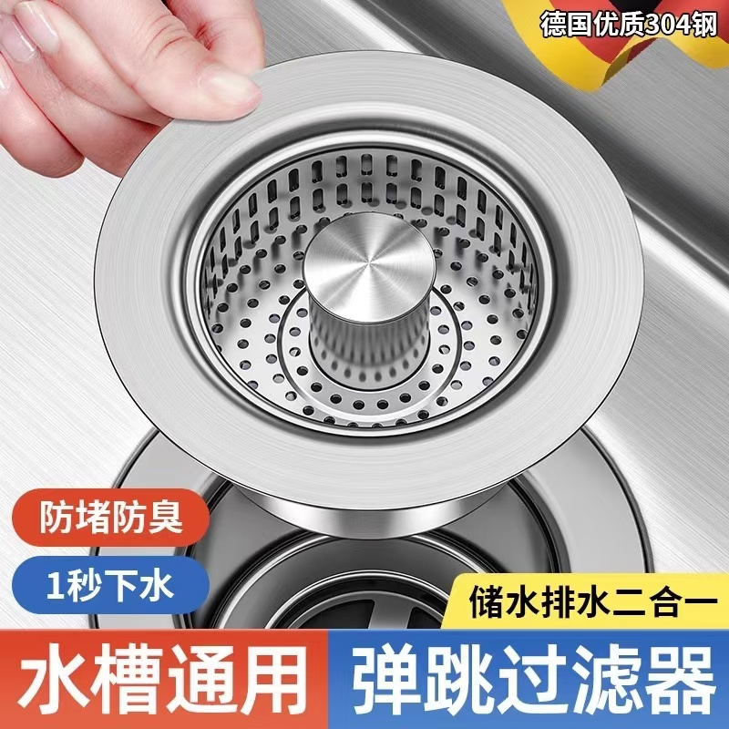 通用洗碗池弹跳过滤器优质304不锈钢厨房水池漏网洗菜盆防堵防臭