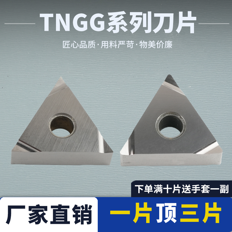 刃天下陶瓷刀片TNGG160402/160404R-三角/L-FRT60X钢件光洁度高