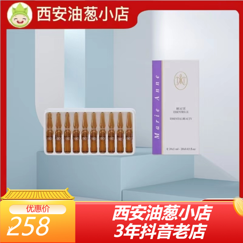 【正品保证】【不刮码】安瓶精华液油葱小店