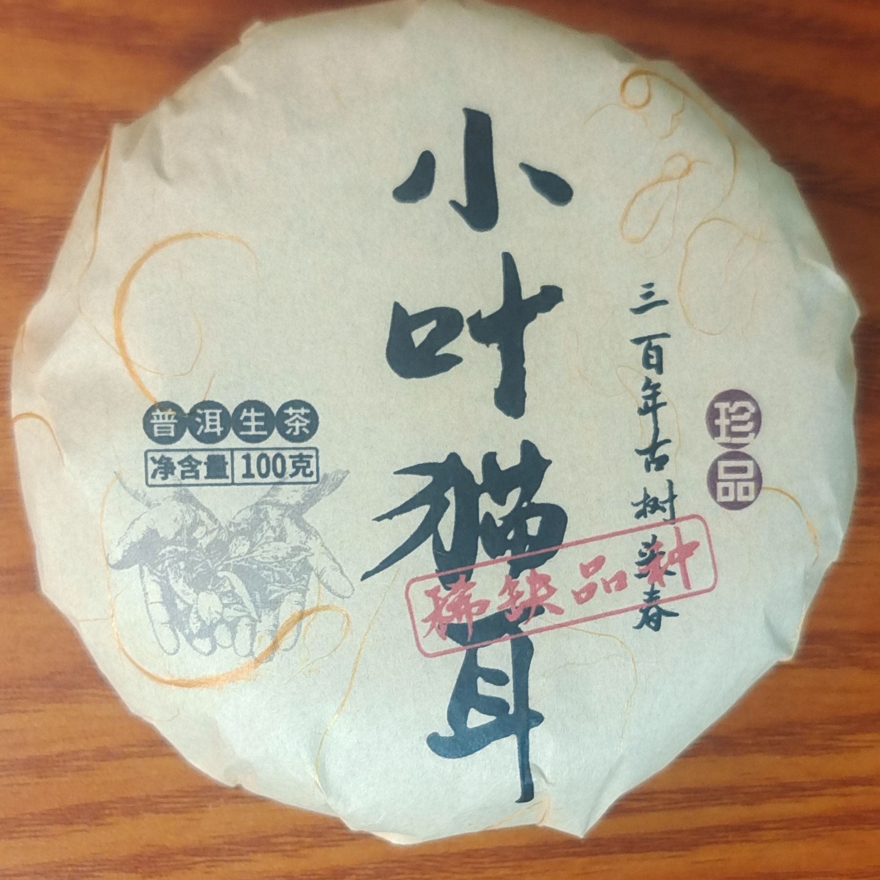 小叶猫耳古树生茶普洱茶【三厂长-茶农源头茶厂】