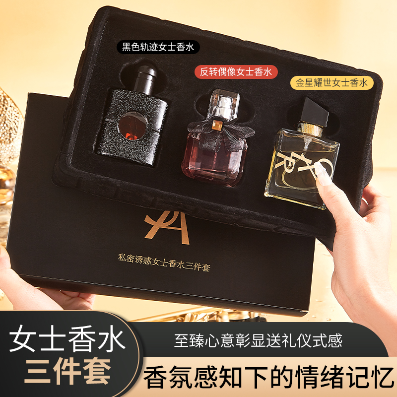 【展会新款】秘密诱惑女士黑金香水三件套