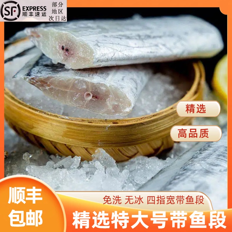 【顺丰包邮】精选高品质特大号带鱼段 免洗四指宽中段带鱼段