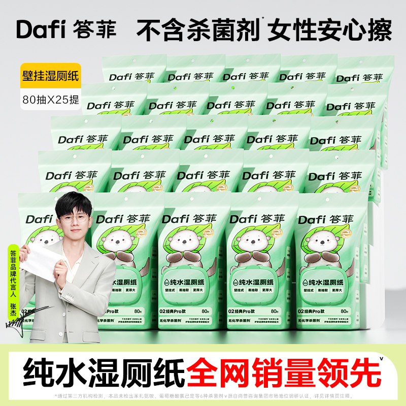 答菲壁挂纯水湿厕纸巾大包悬挂家庭实惠装一次性卫生湿厕纸加厚