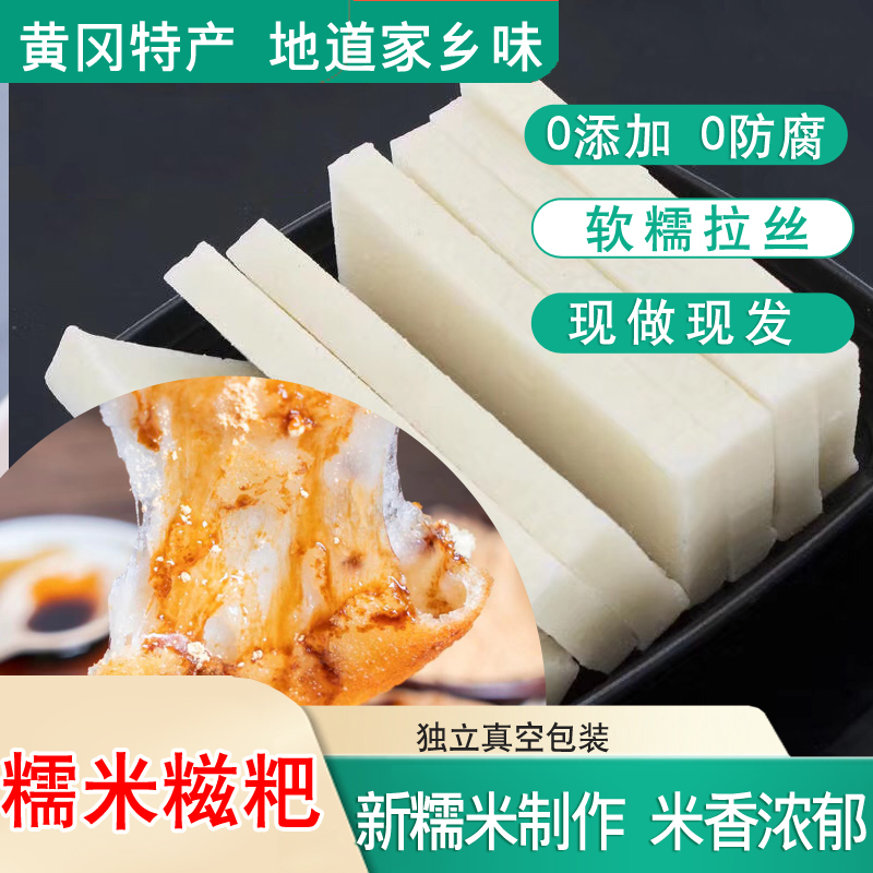 黄冈浠水巴河农家手工糍粑 纯糯米制作 软糯拉丝