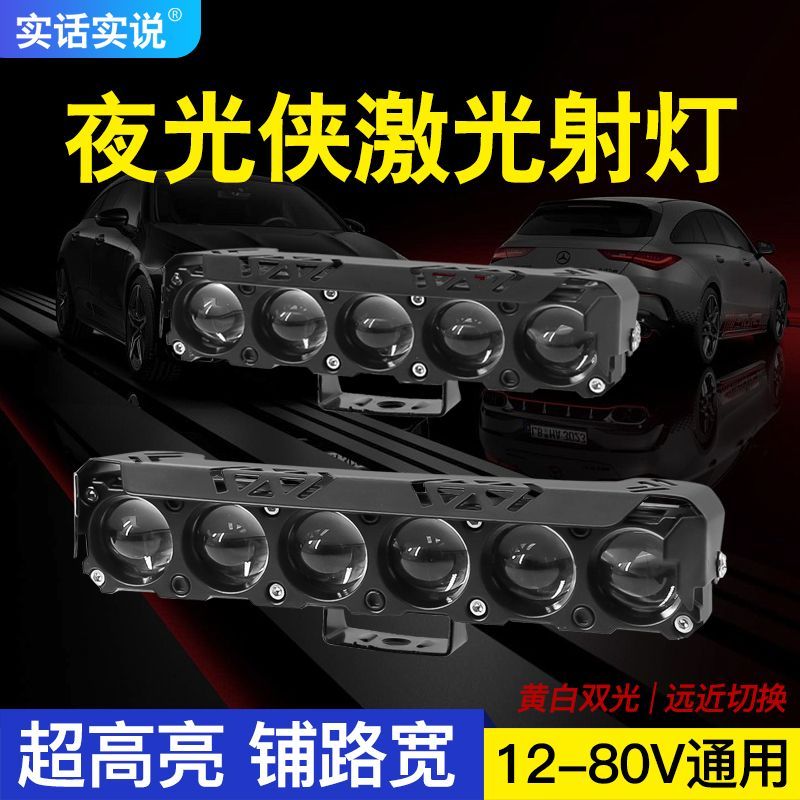 汽车中网隐藏式LED激光射灯超亮远射适用于越野车货车