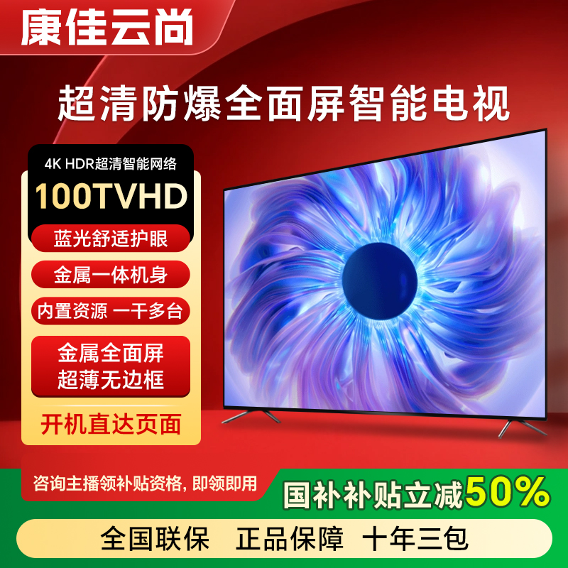 【国补立减50%】康佳云尚全面屏系列100英寸新款4K智能电视无线投屏