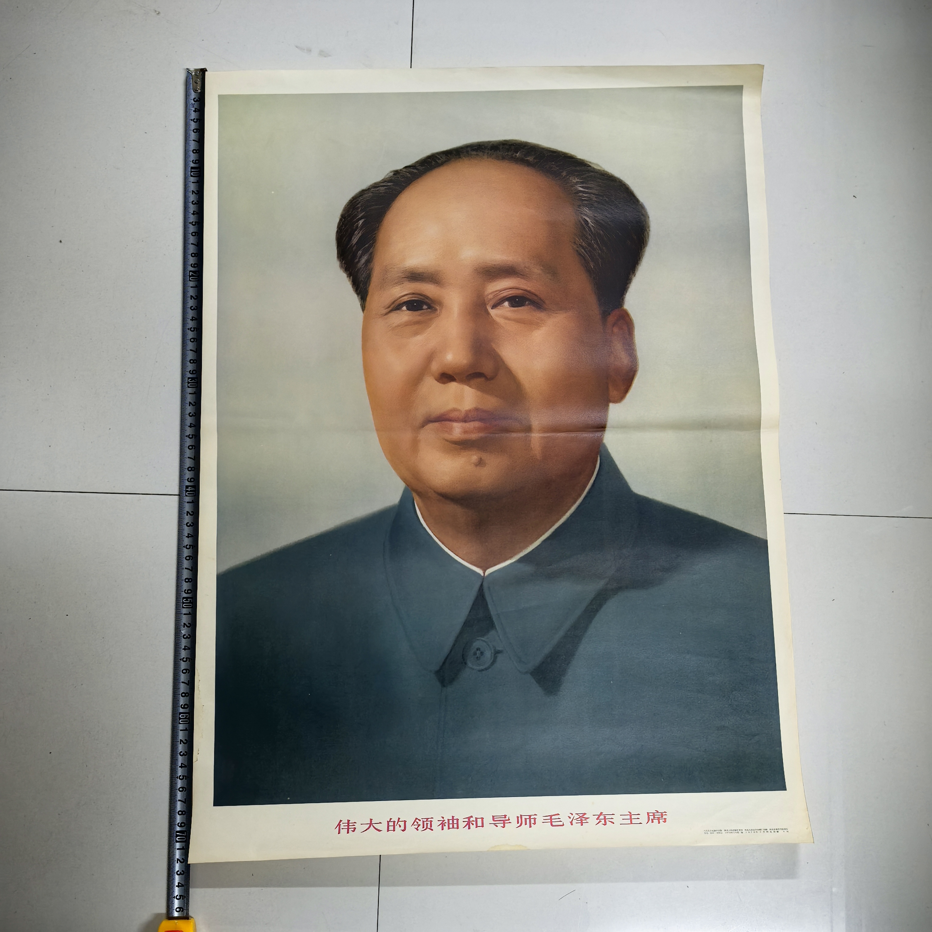 未拆封  《教员标准像》1开2开4开8开包老保真