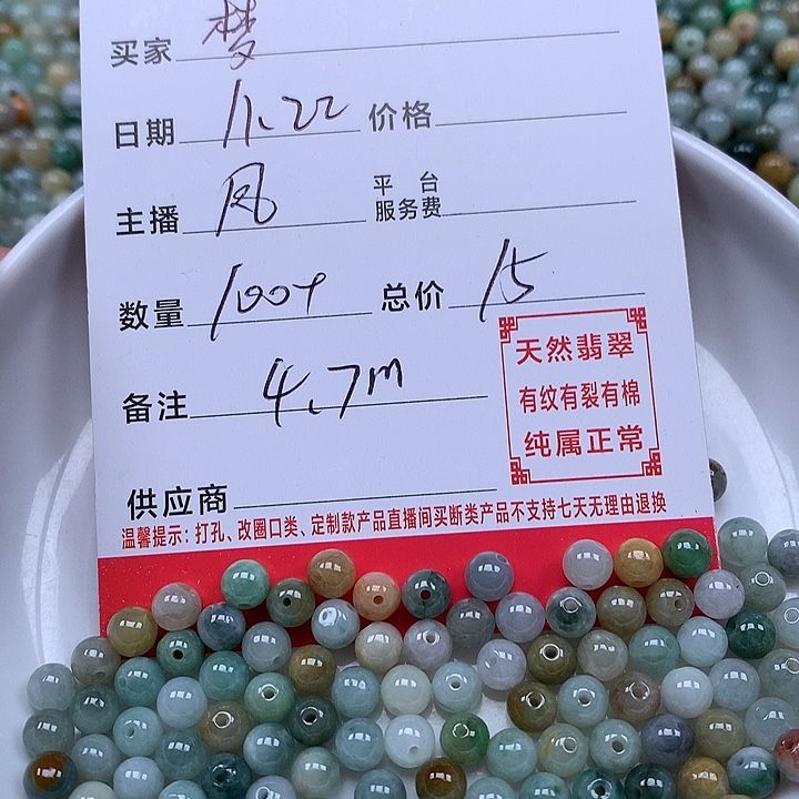 梦***梦翡翠散珠珠子。   