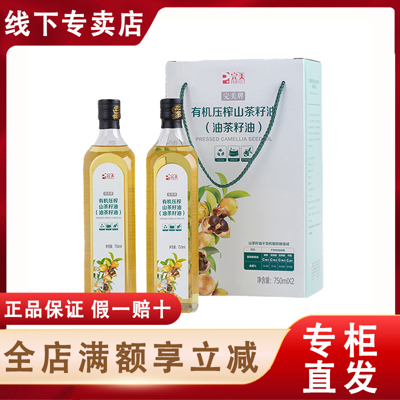 完美正品压榨山茶籽油食用油