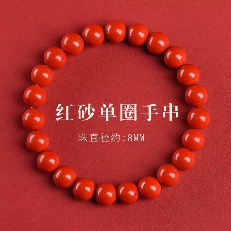 含辰砂工艺品水飞红砂8mm单圈手串