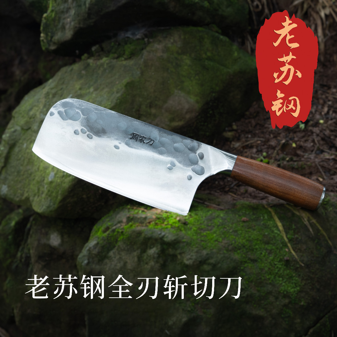 【全夹老苏钢】周家刀古法炼制老苏钢夹钢圆头全刃斩切刀锋利耐用