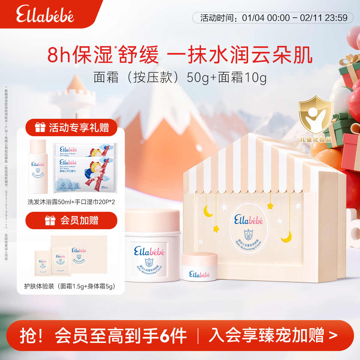 嗳乐蓓贝小云朵面霜套装 Ellabebe花蕾柔润宝宝面霜儿童滋润补水