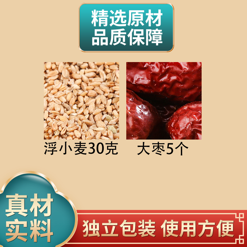 浮小麦30克大枣5个组合原材料独立包装红枣正品煮水