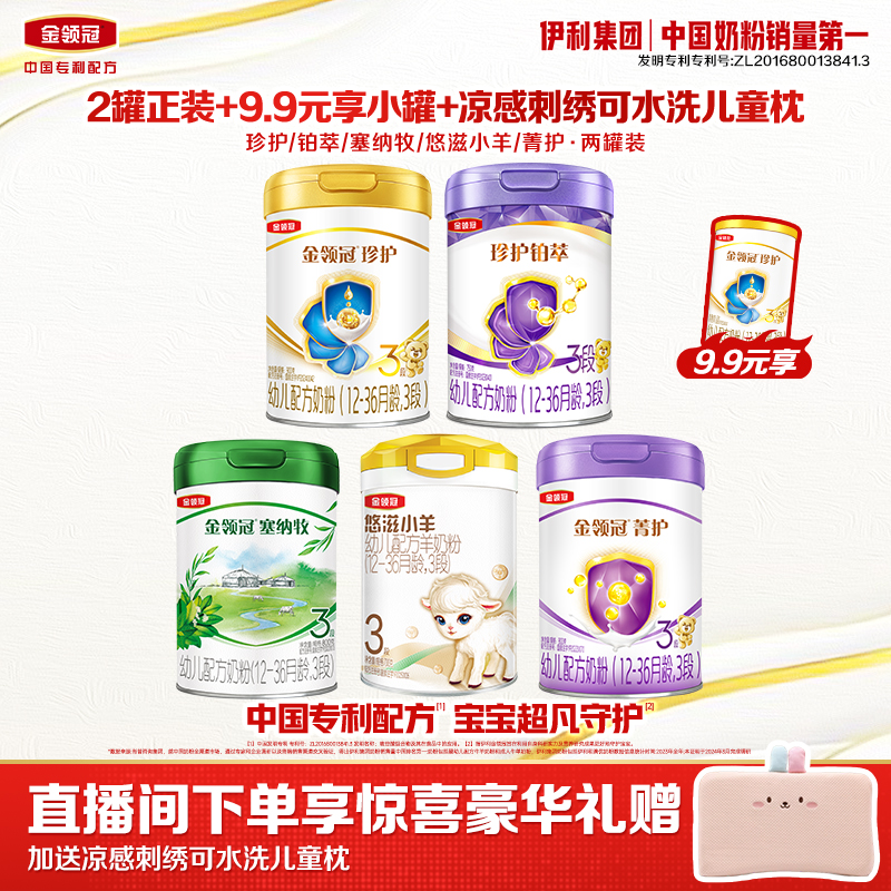 【2罐正装+130g+儿童枕】金领冠塞纳牧珍护菁护铂萃小羊婴儿奶粉