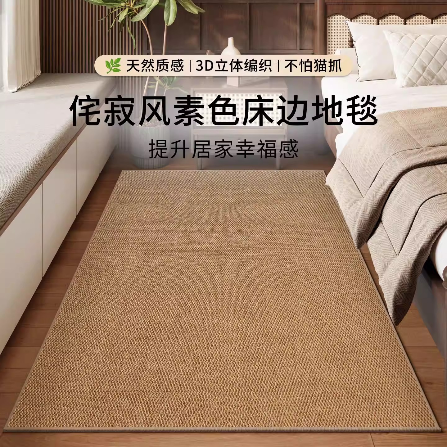 2025新款地毯客厅大面积高级仿剑麻全铺卧室地垫摄影棚免打理垫子
