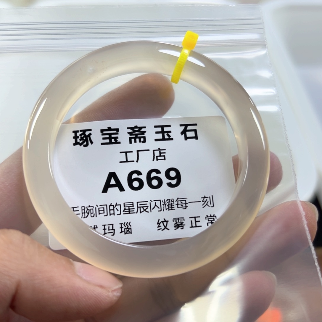 玛瑙/玉髓手镯未镶嵌59