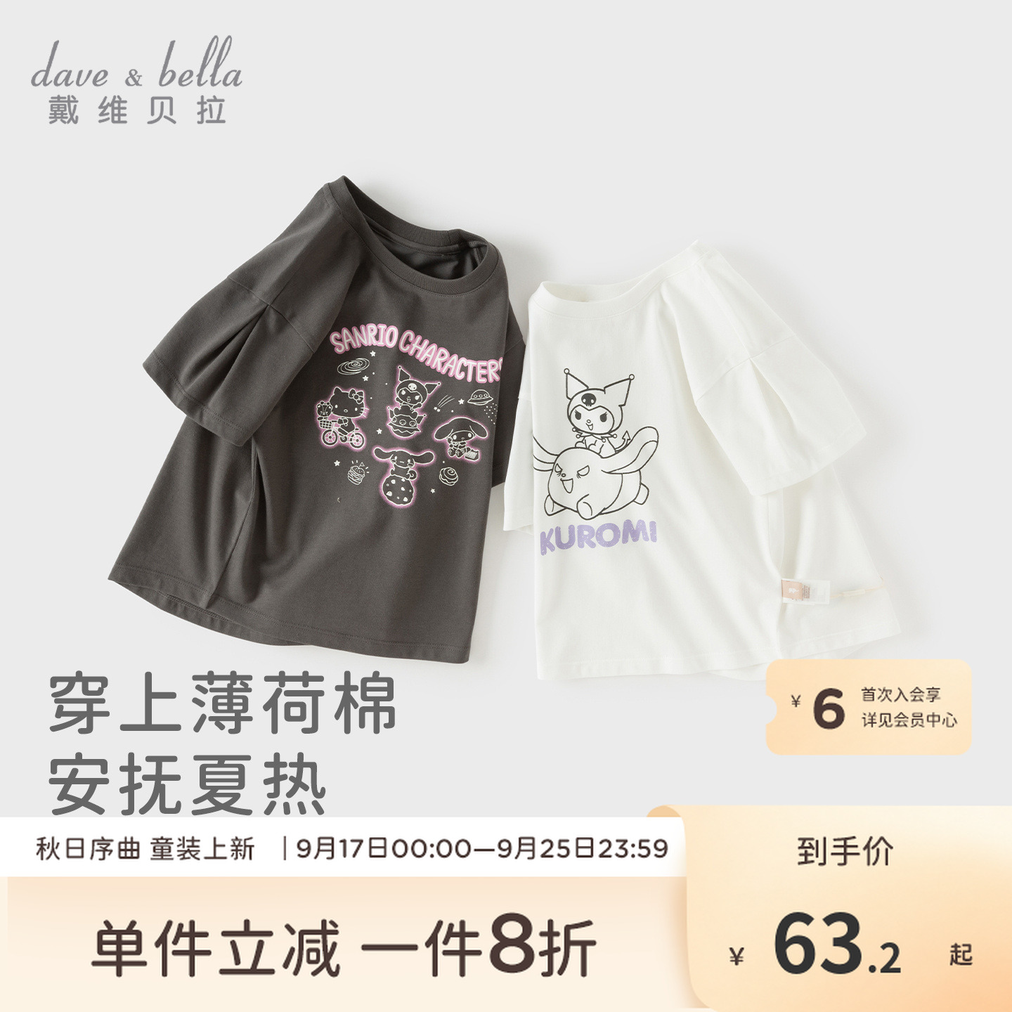 【库洛米联名】戴维贝拉2026夏季新款女童短袖T恤宝宝卡通凉感上衣