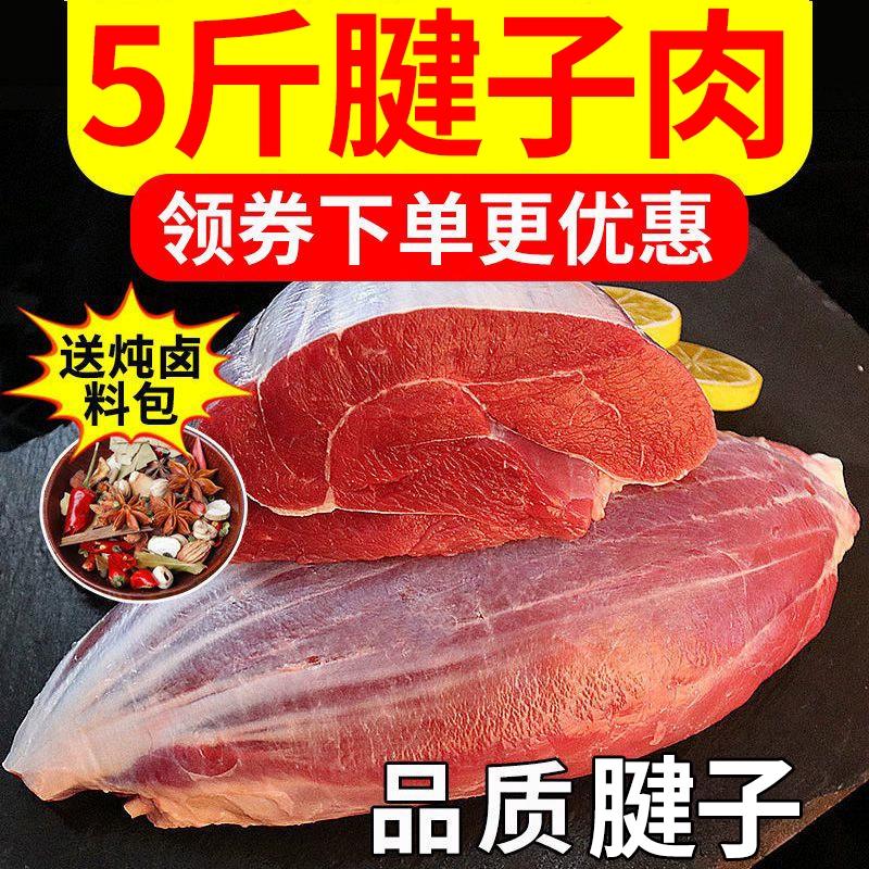 【顺丰送货上门】精品5斤 前腱子  国产腱子肉 原切腱子肉