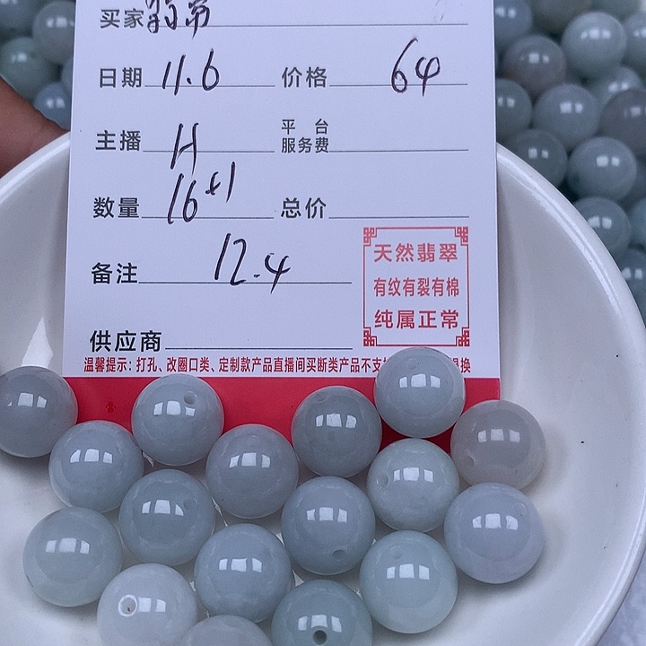 翡***你翡翠散珠珠子。   