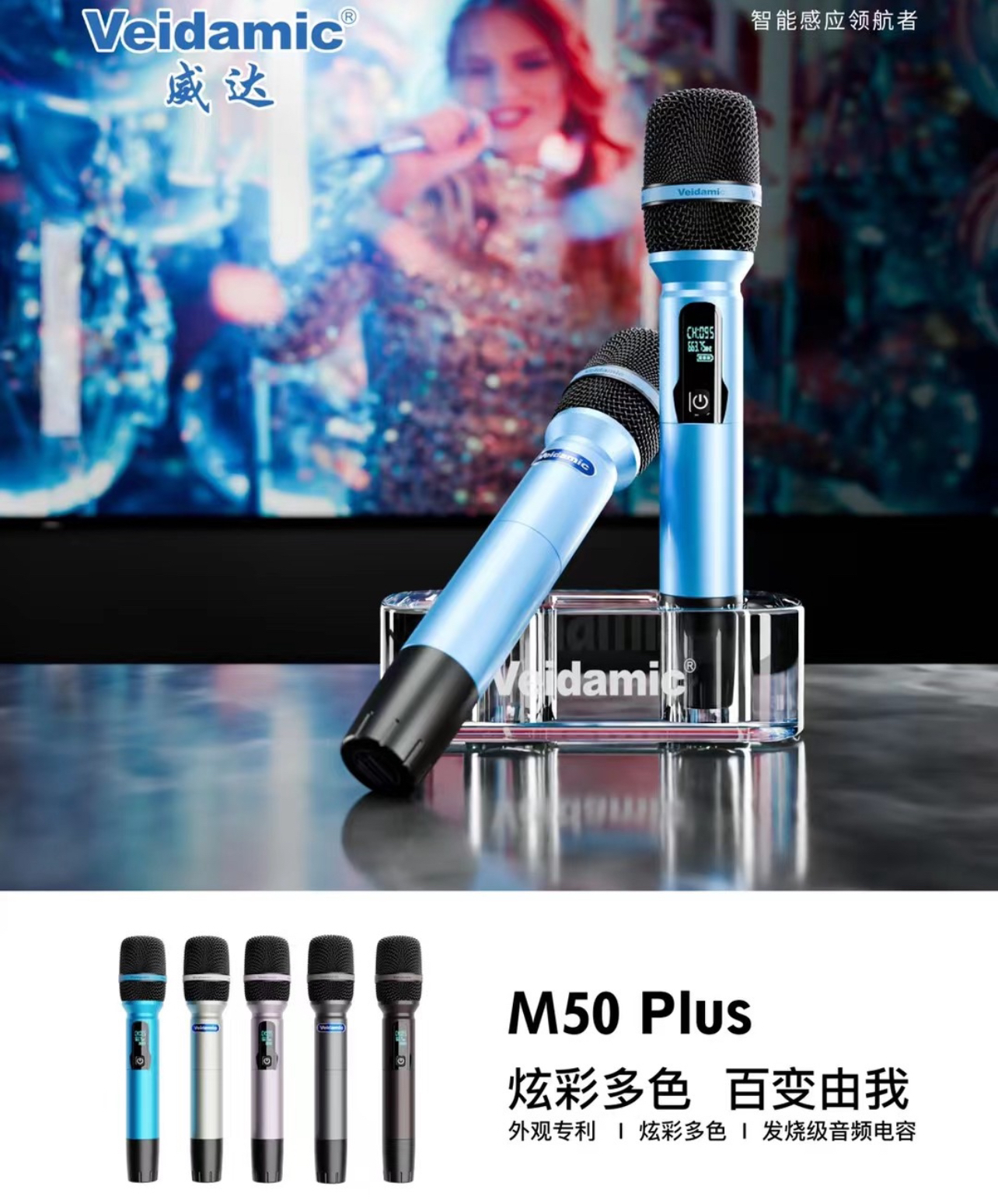 威达天花板娱乐麦克风M50Plus