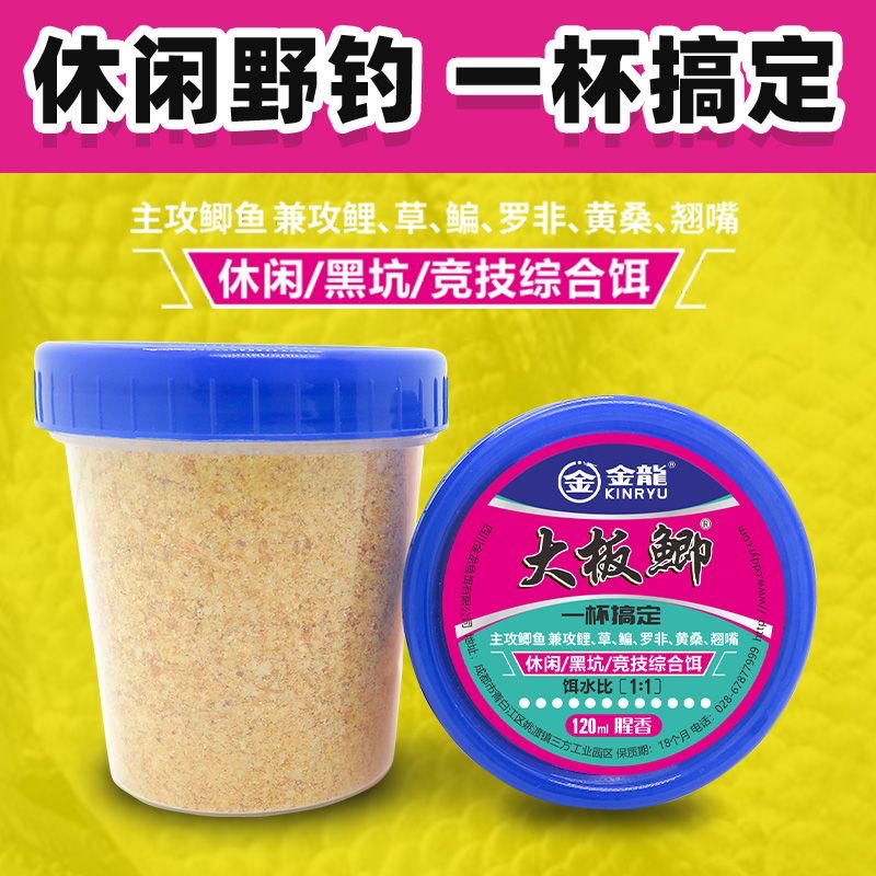 金龙鱼饵一杯搞定