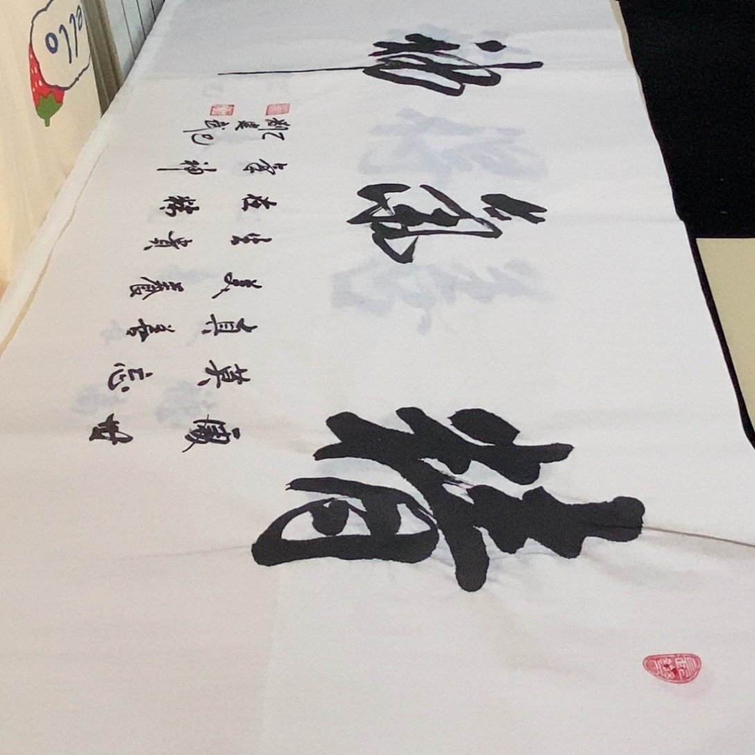 书法老师精品书法