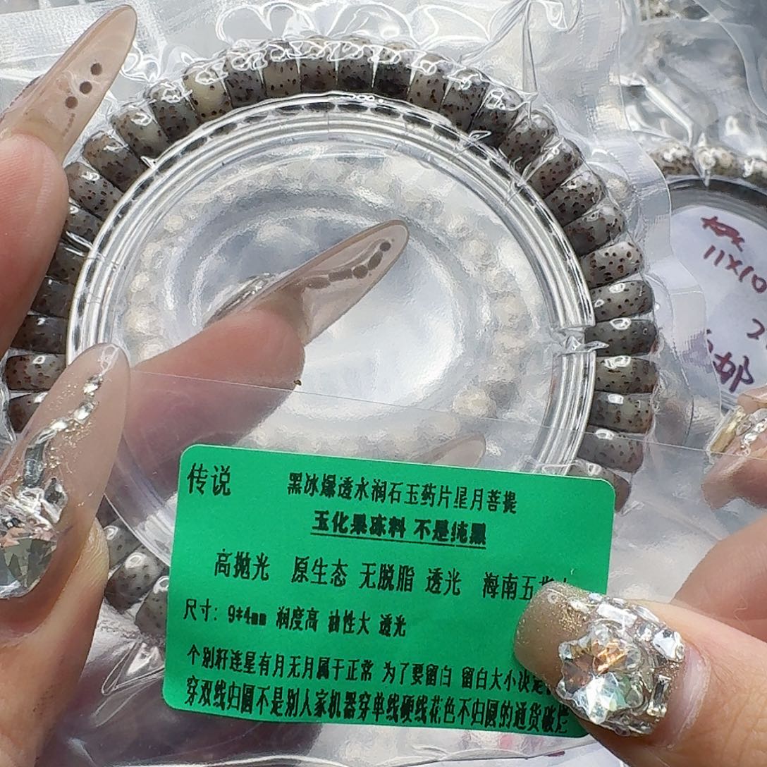 星月菩提手串130传说黑灰星月菩提94药片单圈