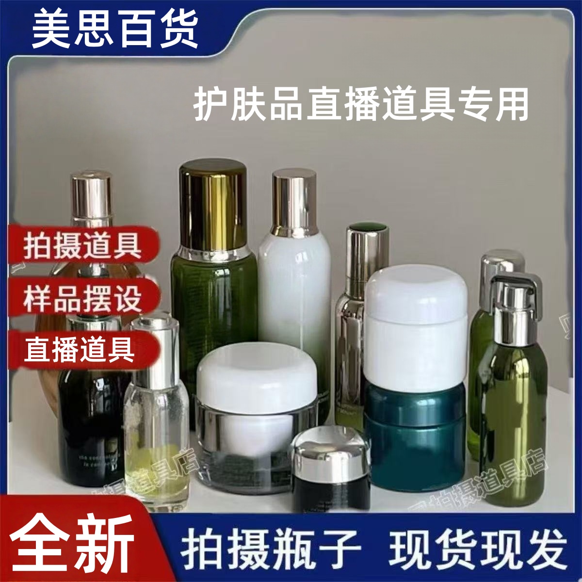 A号护肤品 直播间样品道具摆设洗面奶水乳面霜直播间摆设道具专用