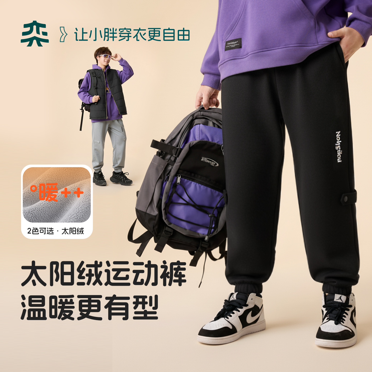 【10A太阳绒裤】奕时代胖男大童加绒运动裤冬款大码卫裤保暖宽松