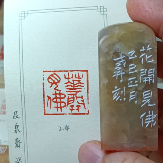 直播间成品闲章优惠价！