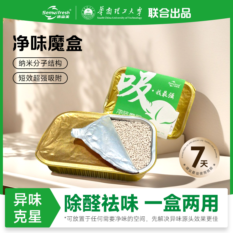 清森美净味魔盒强力吸附除臭除异味空气净化新家装修车内除味杀菌