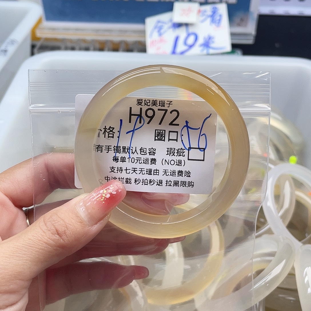 妱***玥玛瑙/玉髓未镶嵌手镯972