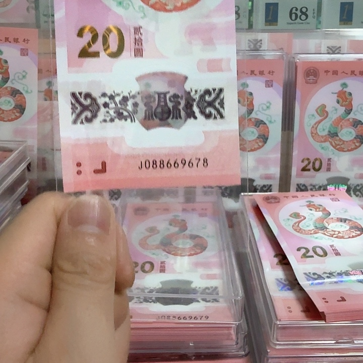 塑料小蛇钞号码088669678