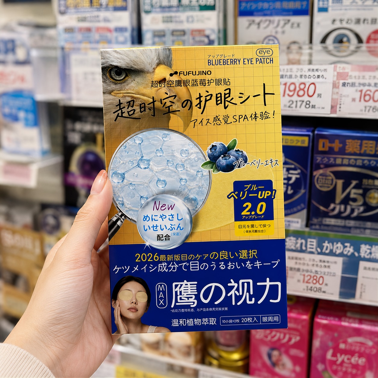 【出日原单】超时空鹰眼蓝莓护眼贴 1盒20枚 强效款