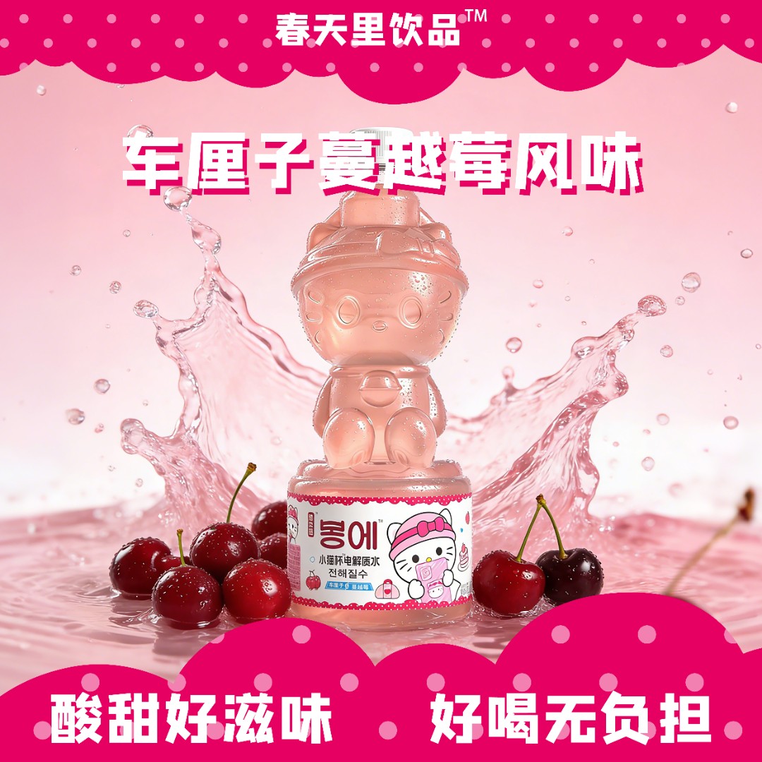 kt小猫杯电解制水随时随地补水补钾 酸甜好滋味好喝无负担送挂绳