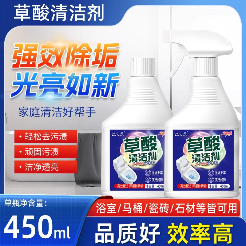 【抢！到手2瓶】草酸清洁剂卫生间家用浴室浓缩深层去污除垢溶解-T