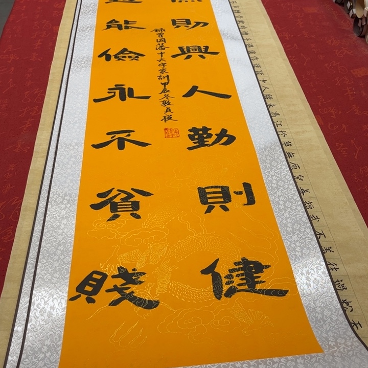 书法家俭卷轴隶书