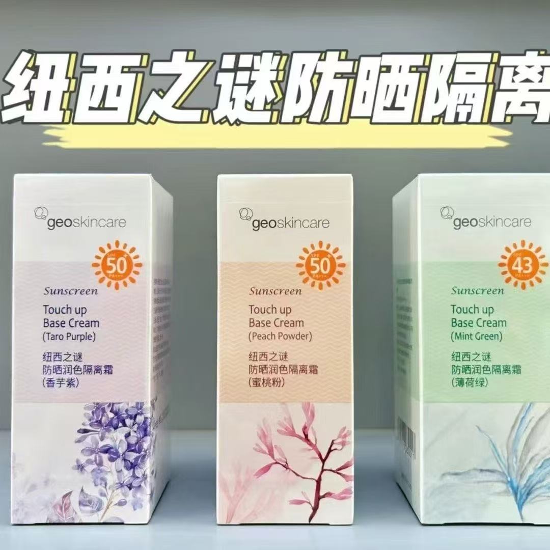 纽西之谜防晒隔离润色防晒隔离霜防紫外线素颜霜妆前乳学生防汗