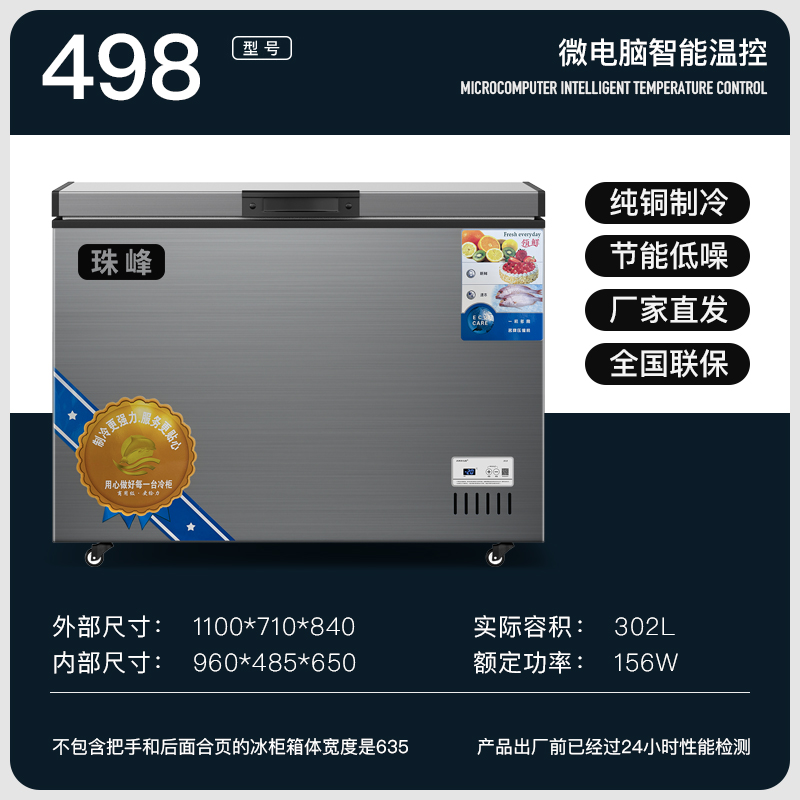 珠峰498智能温控单温铜管速冻冷柜冷藏冰柜商用大容量冷柜速冻