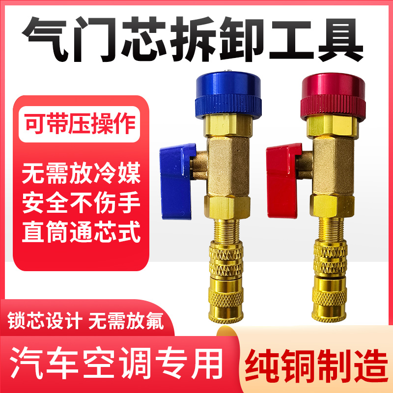 汽车R134a气门芯扳手阀针快速更换拆卸工具免放冷媒雪种空调维修