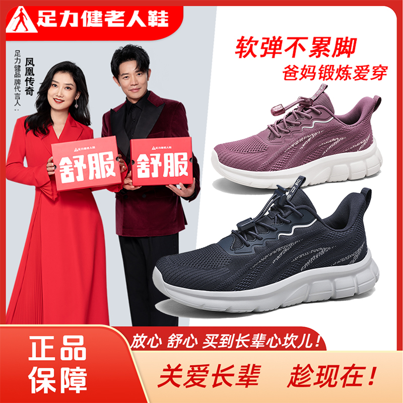 足力健老人鞋女鞋2024新款春季妈妈一脚蹬舒适软底休闲运动健步鞋